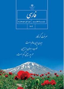 فارسی هفتم