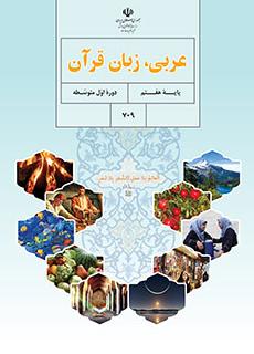 عربی هفتم
