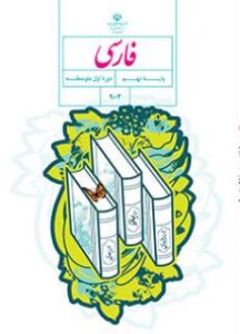 فارسی نهم