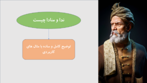 ندا و منادا